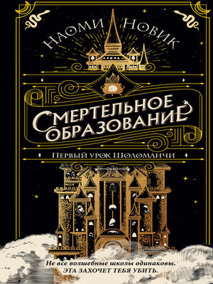 cover image of Первый урок Шоломанчи